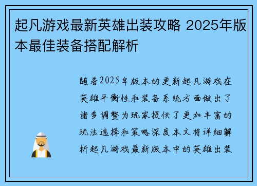起凡游戏最新英雄出装攻略 2025年版本最佳装备搭配解析