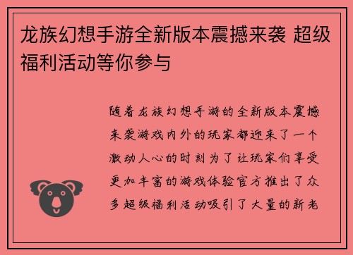 龙族幻想手游全新版本震撼来袭 超级福利活动等你参与
