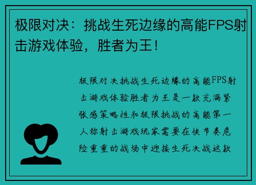 极限对决：挑战生死边缘的高能FPS射击游戏体验，胜者为王！