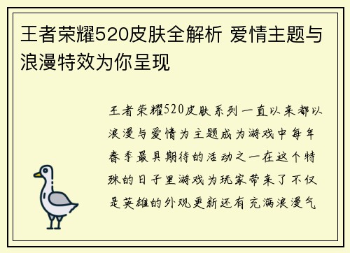 王者荣耀520皮肤全解析 爱情主题与浪漫特效为你呈现